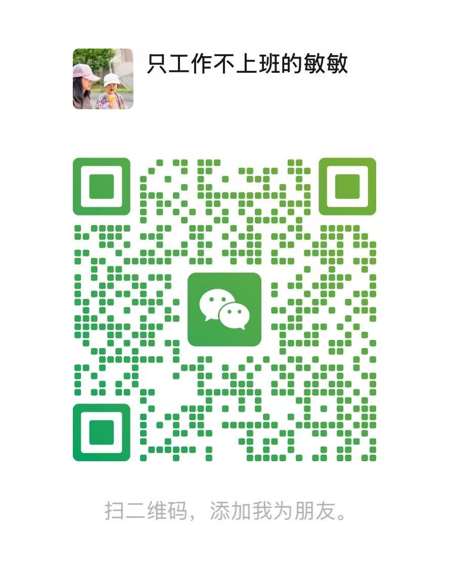 只工作不上班的敏敏微信二维码